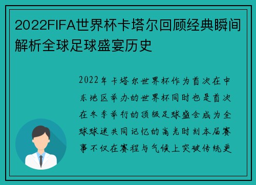2022FIFA世界杯卡塔尔回顾经典瞬间解析全球足球盛宴历史